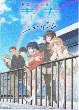 青春水球社
